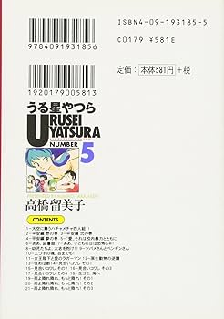 うる星やつら (5) (小学館文庫 たC 15) | 高橋 留美子 |本